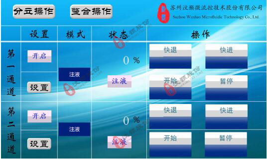 立式微量連續灌流注射泵界面操作示意圖