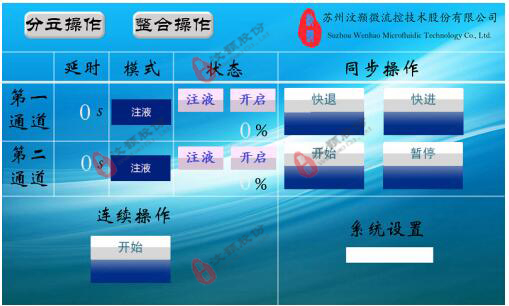 立式微量連續灌流注射泵操作界面2