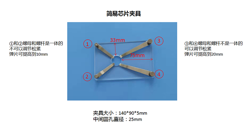 微流控芯片簡(jiǎn)易夾具 微流控芯片簡(jiǎn)易夾具
